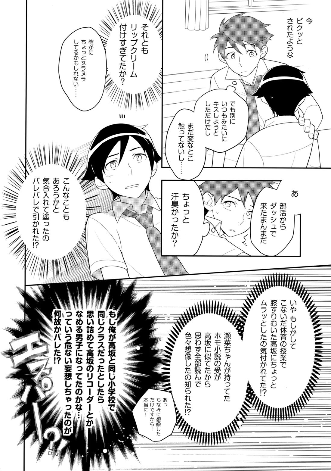 あかきょうアルバム ② 5ページ