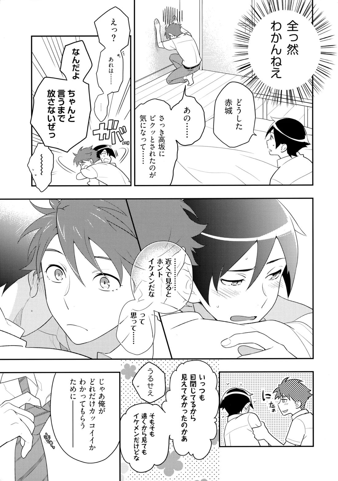 あかきょうアルバム ② 6ページ