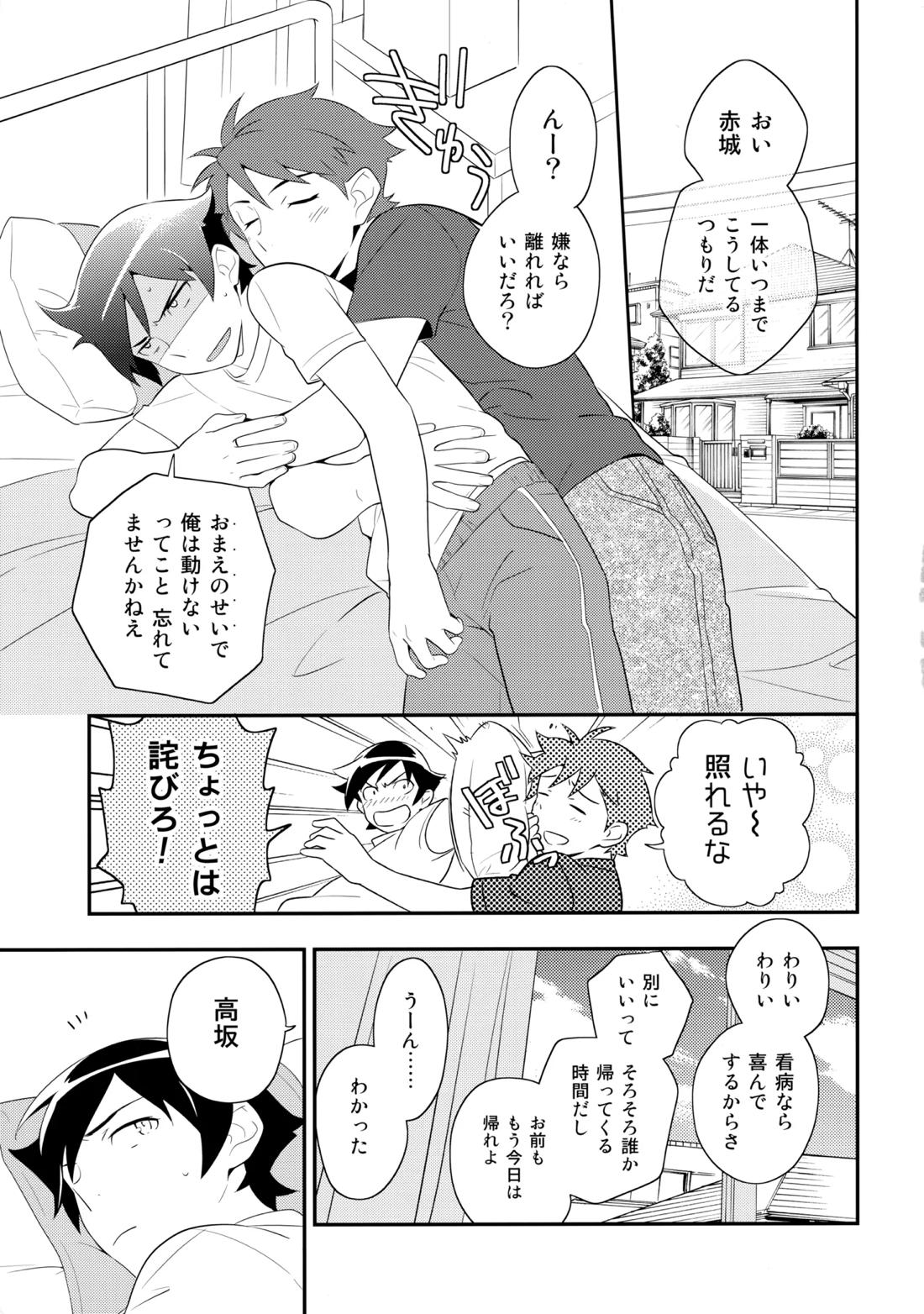 あかきょうアルバム ② 10ページ
