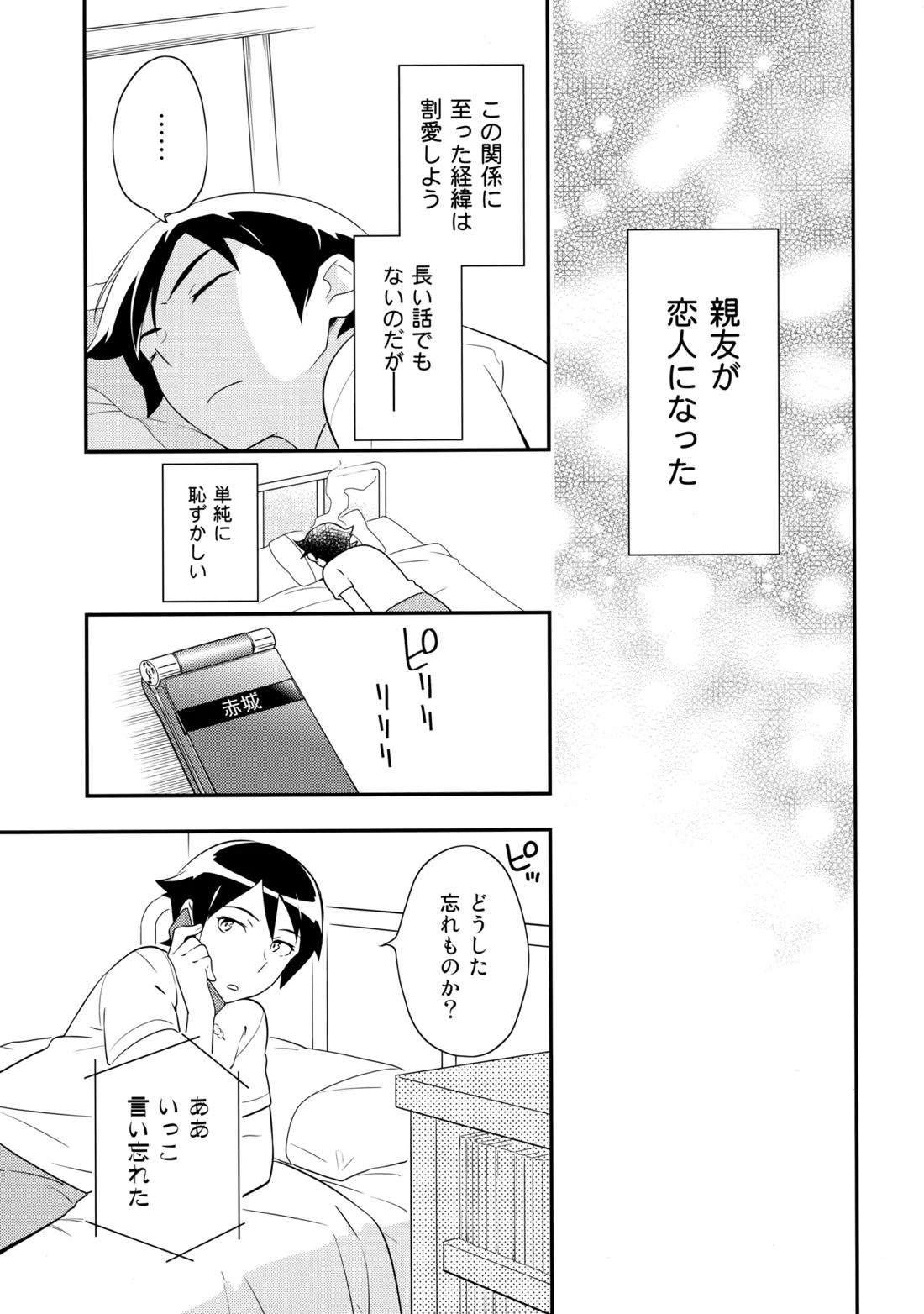 あかきょうアルバム ② 12ページ