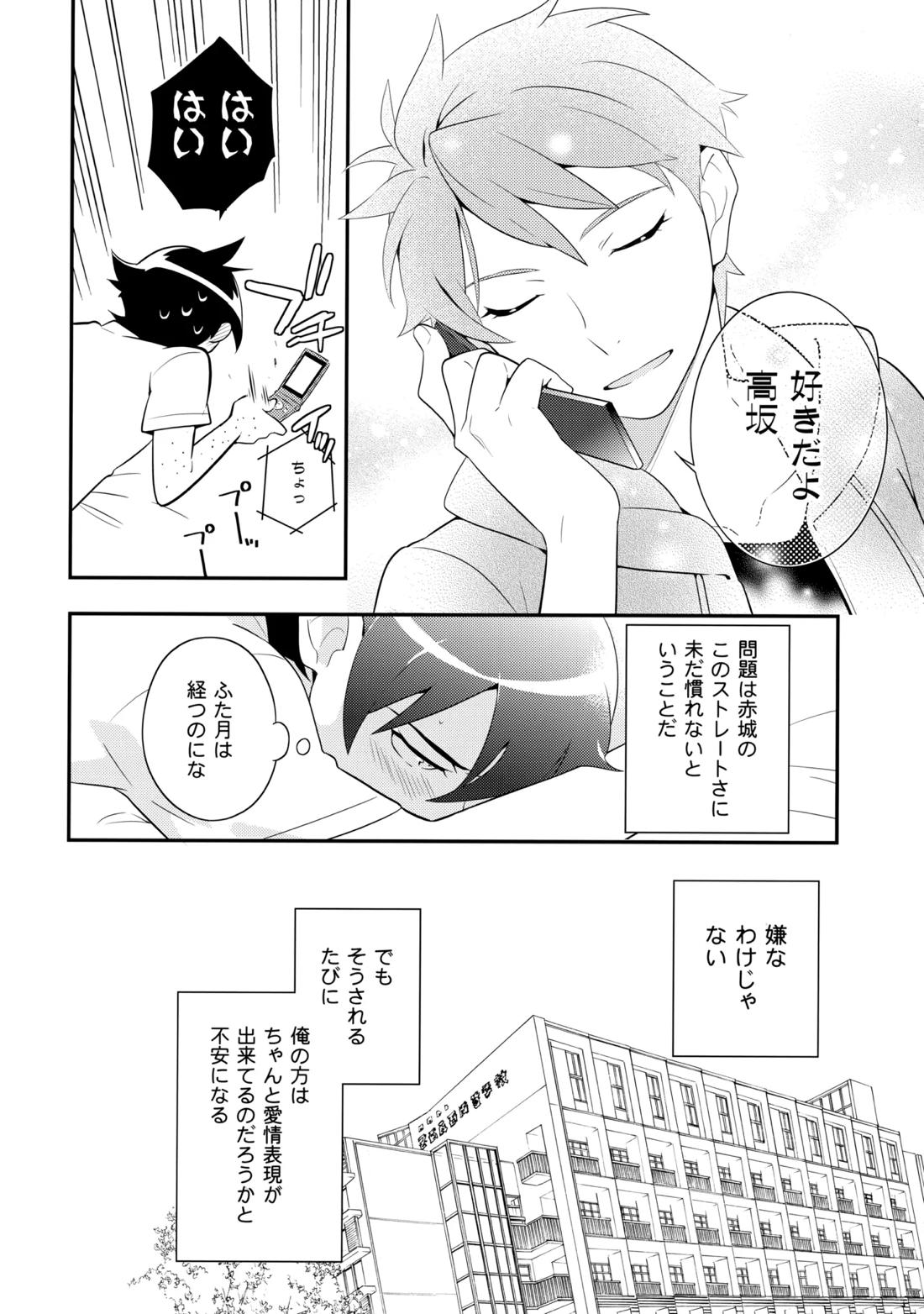 あかきょうアルバム ② 13ページ
