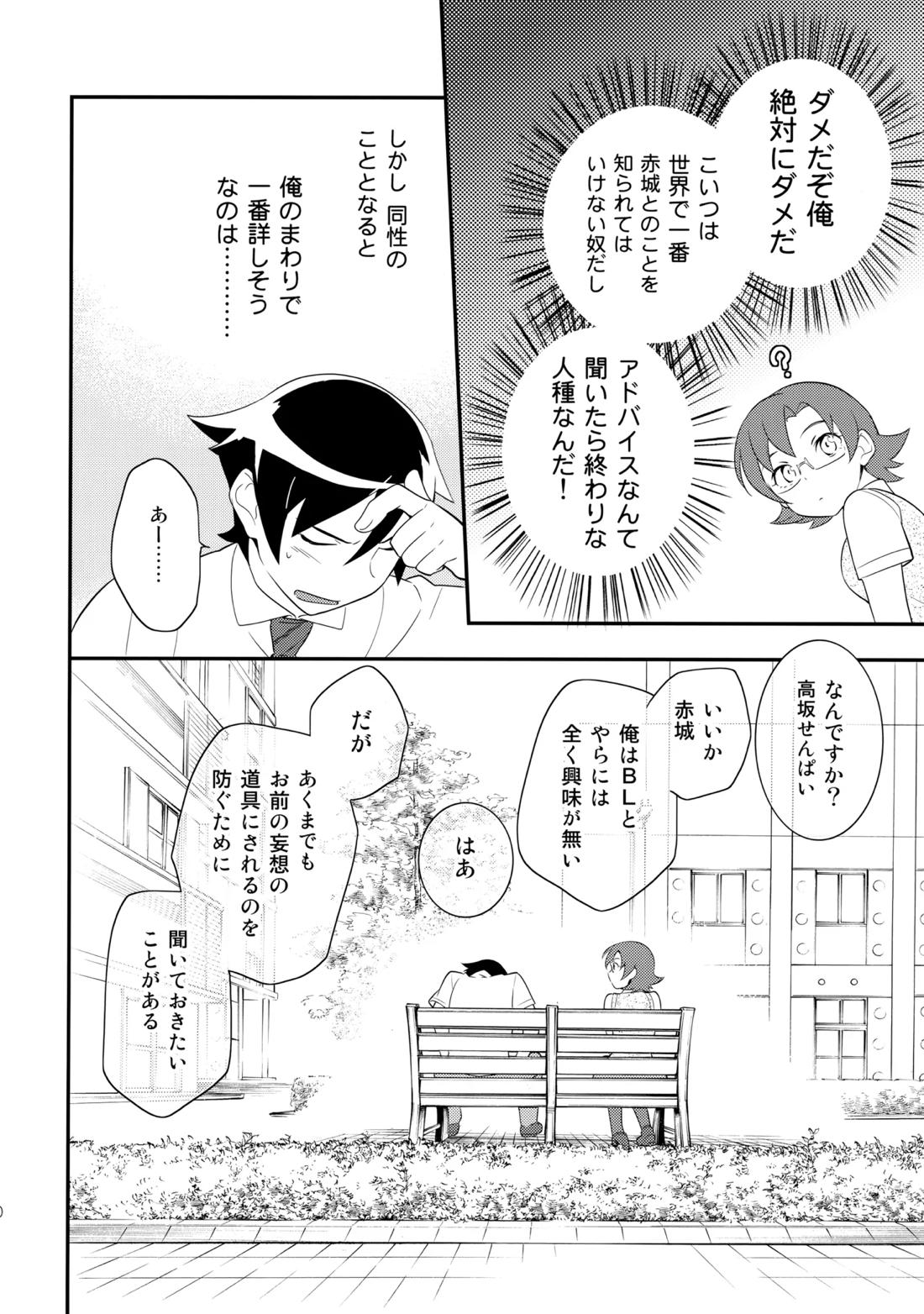 あかきょうアルバム ② 15ページ