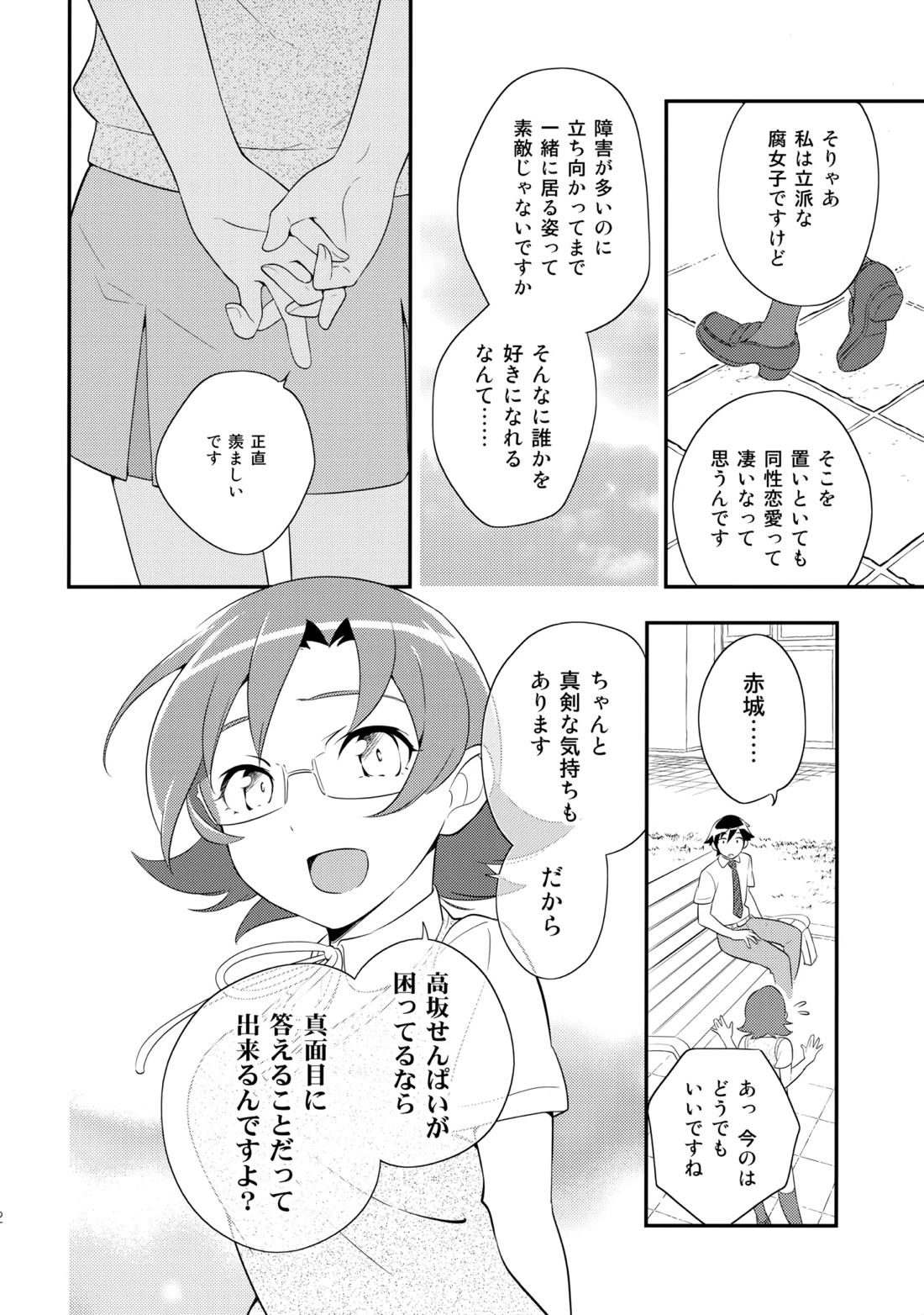 あかきょうアルバム ② 17ページ