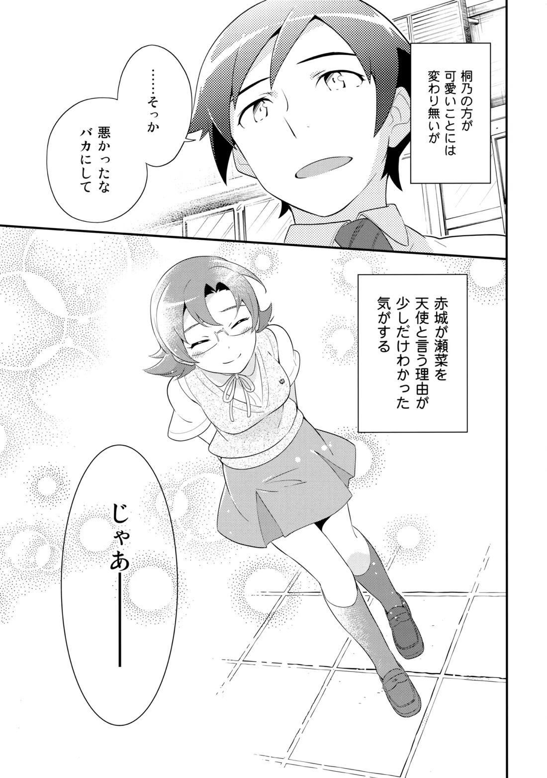 あかきょうアルバム ② 18ページ