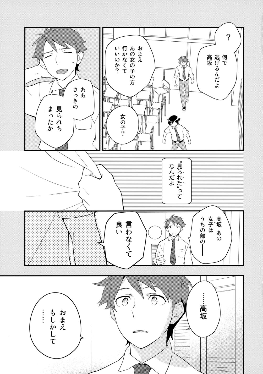 あかきょうアルバム ② 22ページ