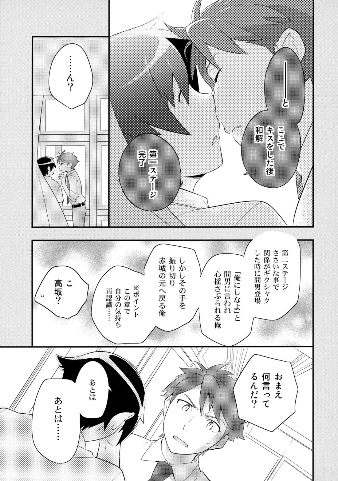 あかきょうアルバム ② 24ページ