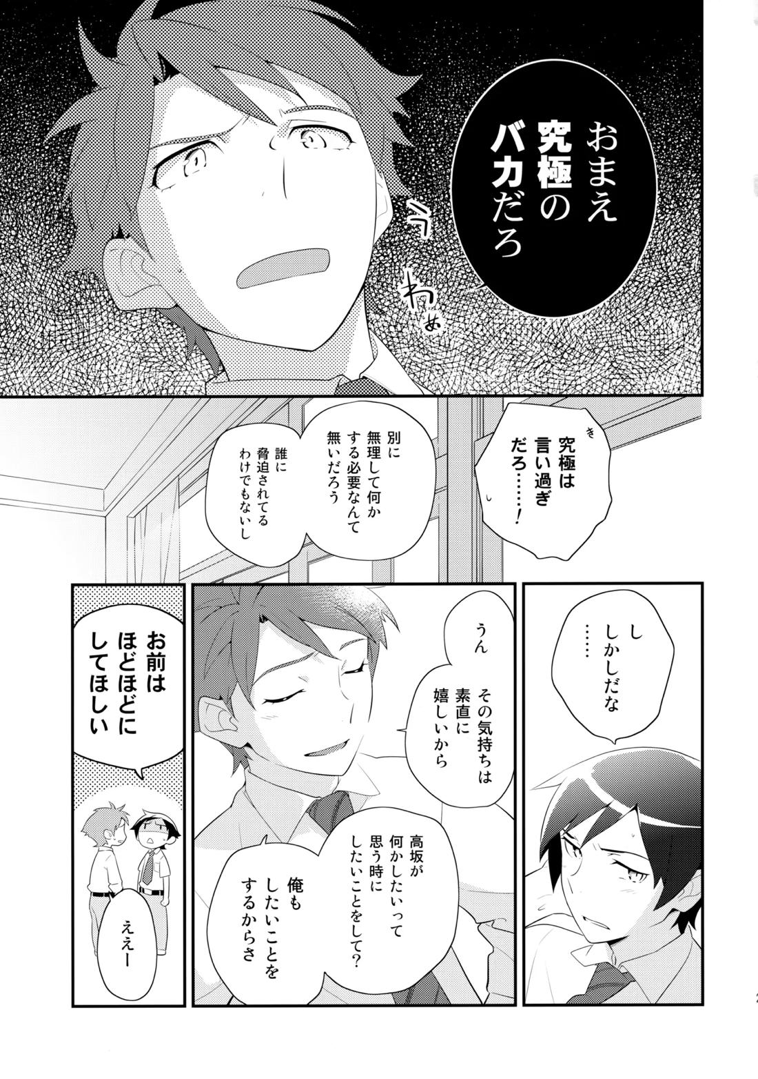 あかきょうアルバム ② 26ページ