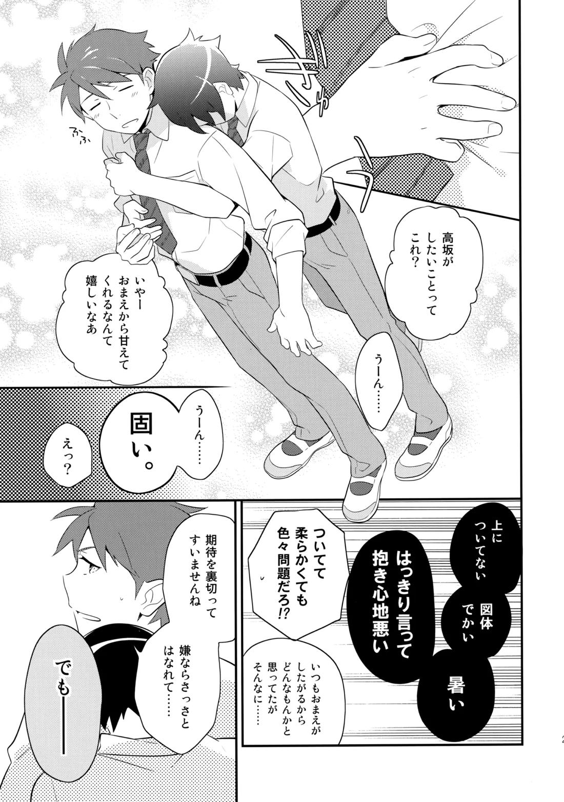 あかきょうアルバム ② 28ページ