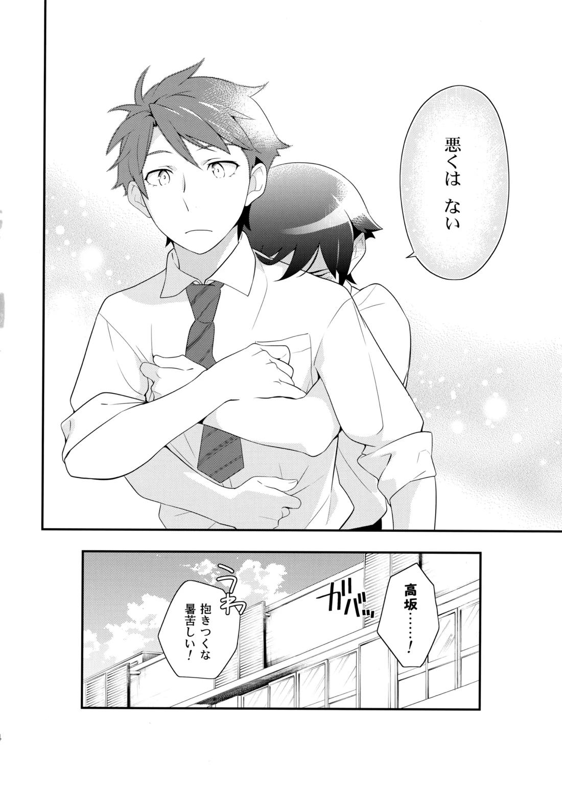 あかきょうアルバム ② 29ページ