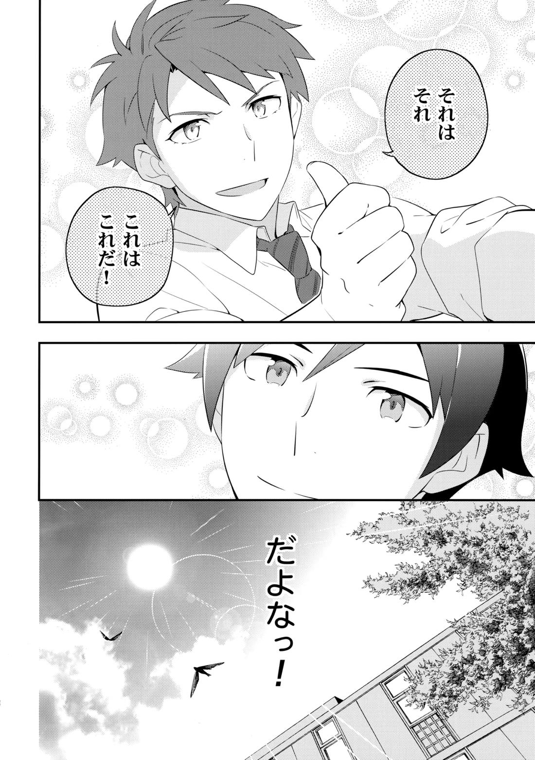 あかきょうアルバム ② 33ページ