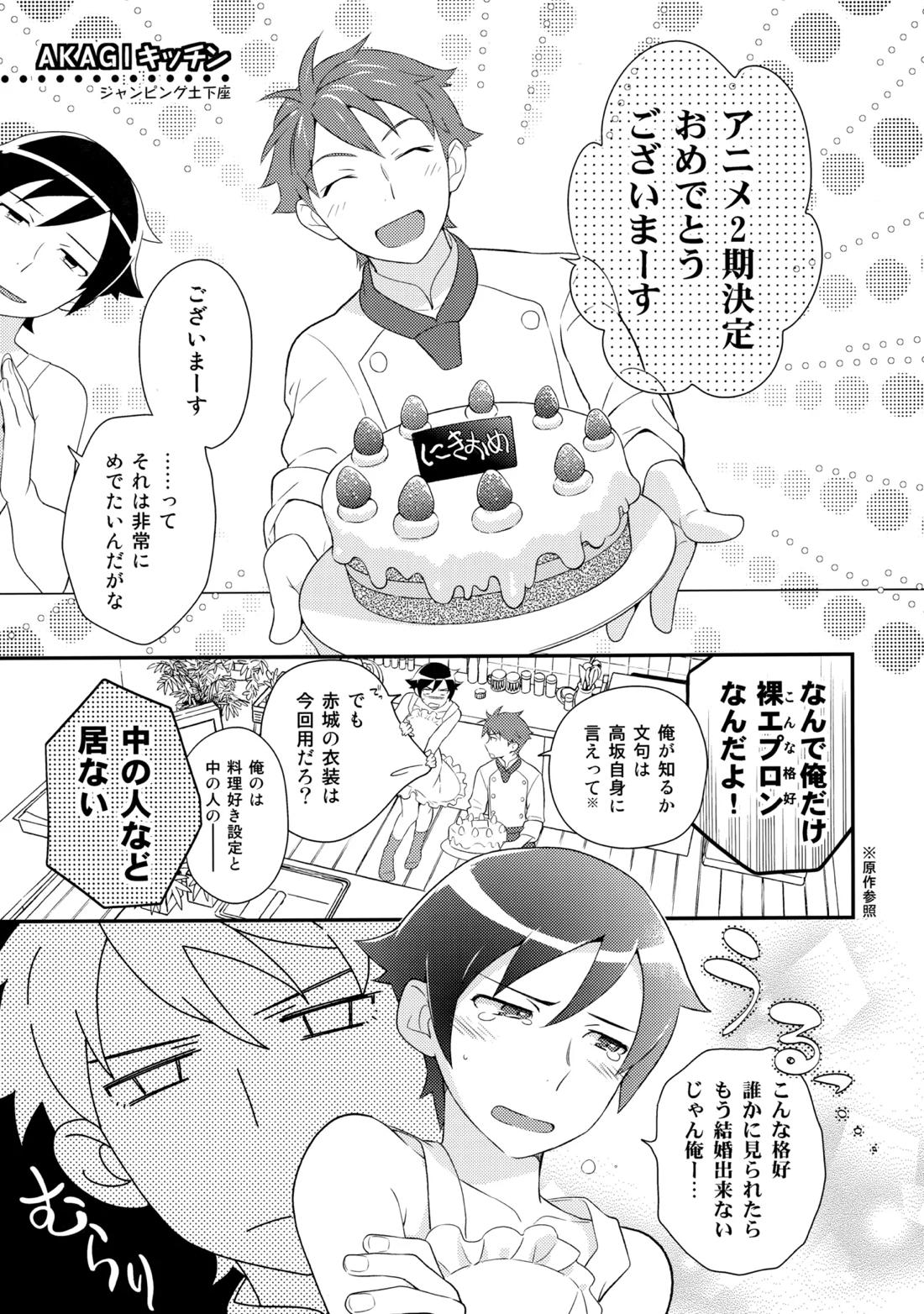 あかきょうアルバム ② 36ページ