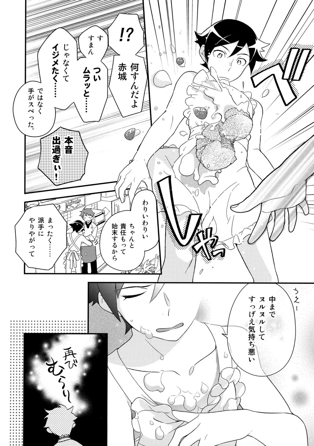 あかきょうアルバム ② 37ページ