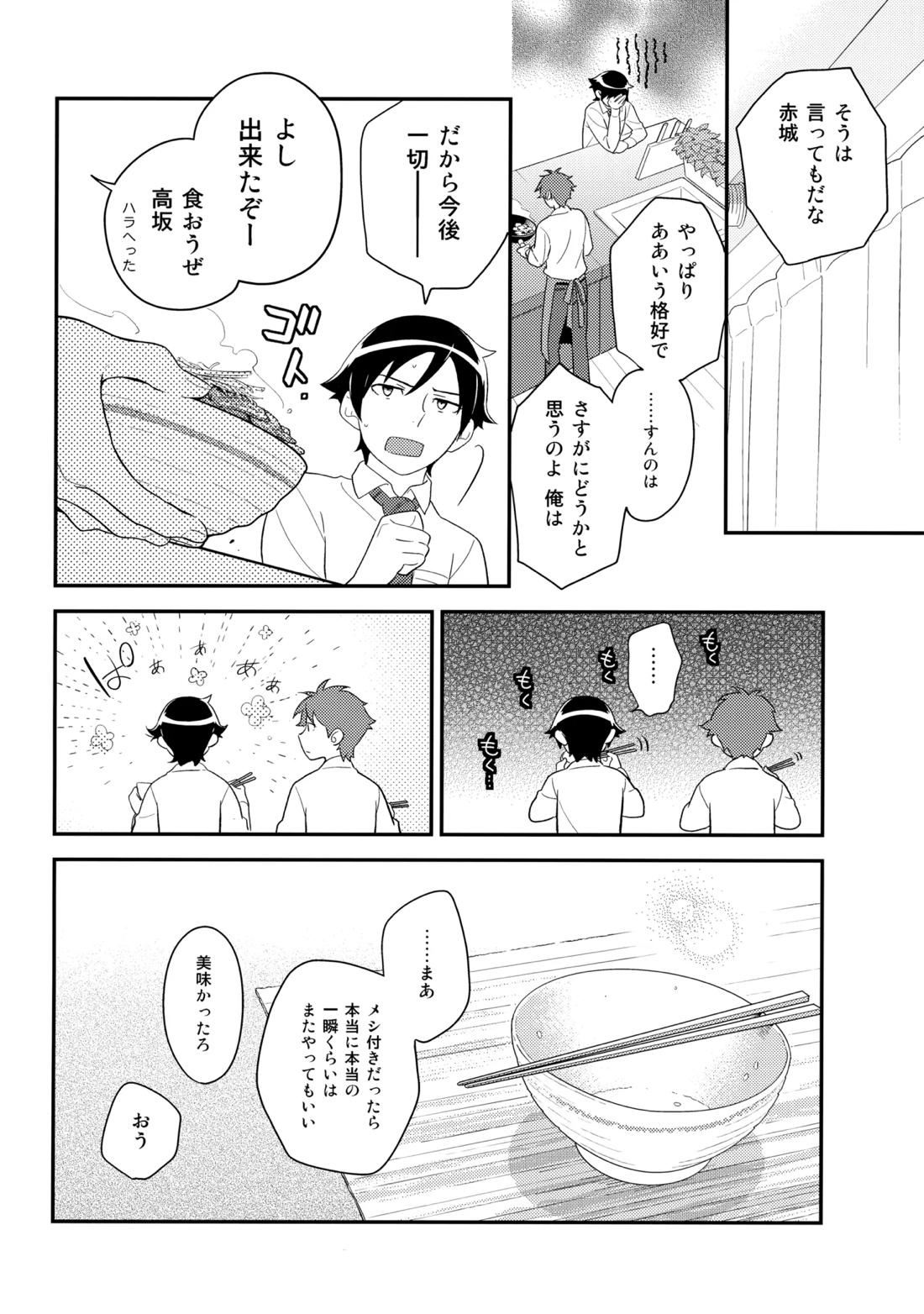 あかきょうアルバム ② 45ページ