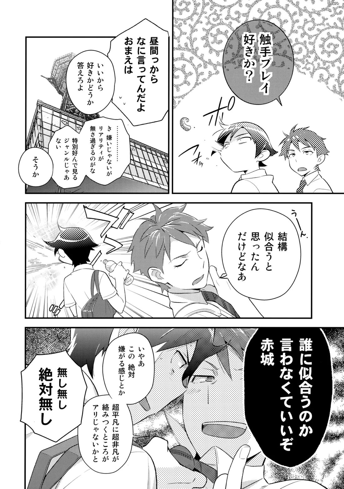 あかきょうアルバム ② 49ページ