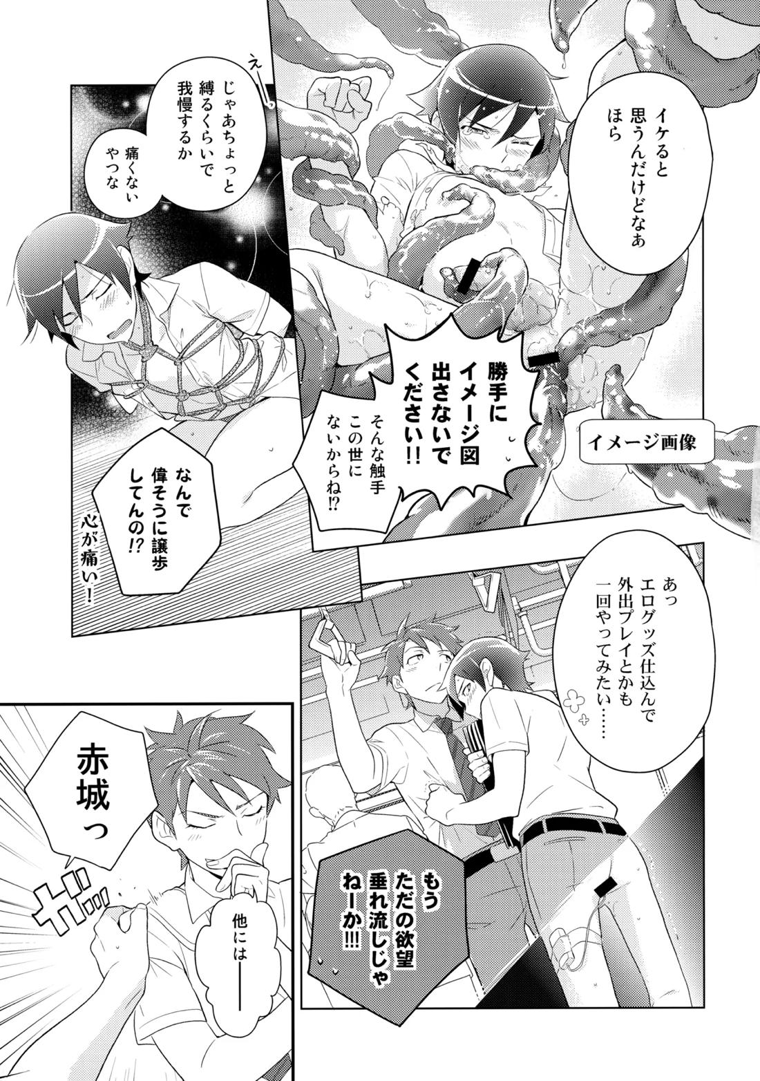 あかきょうアルバム ② 50ページ