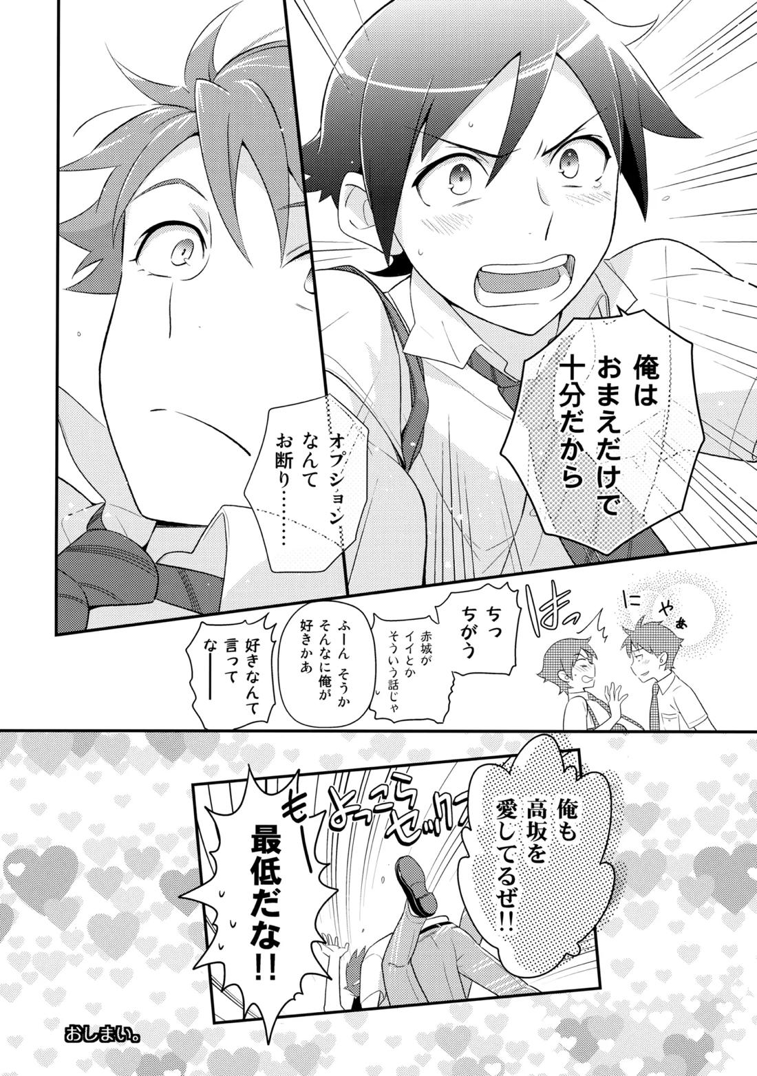 あかきょうアルバム ② 51ページ