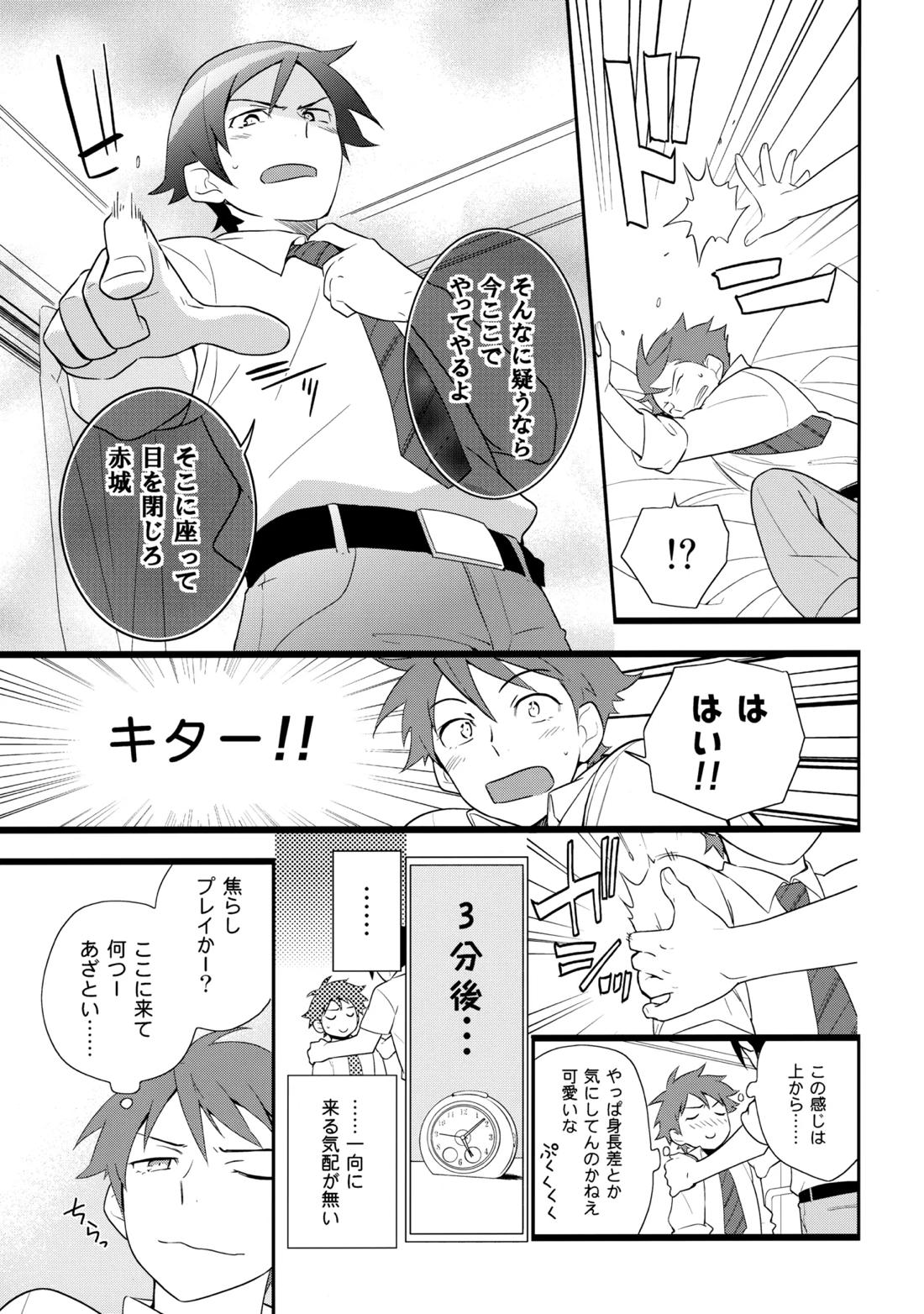 あかきょうアルバム ② 56ページ