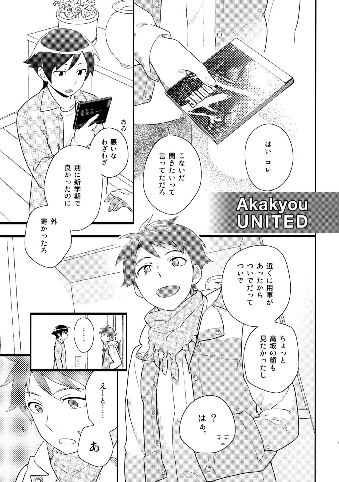 あかきょうアルバム ② 66ページ