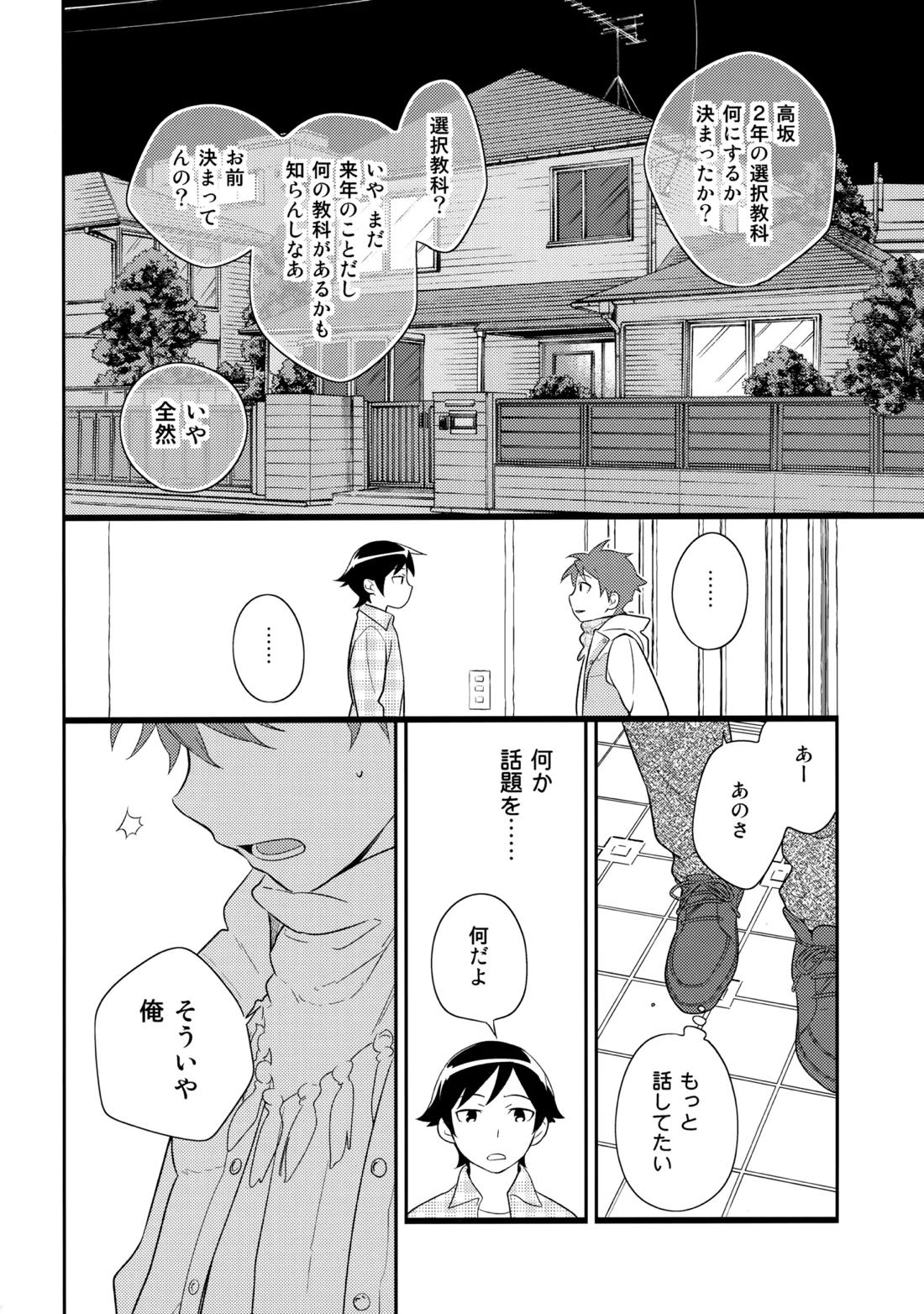 あかきょうアルバム ② 67ページ