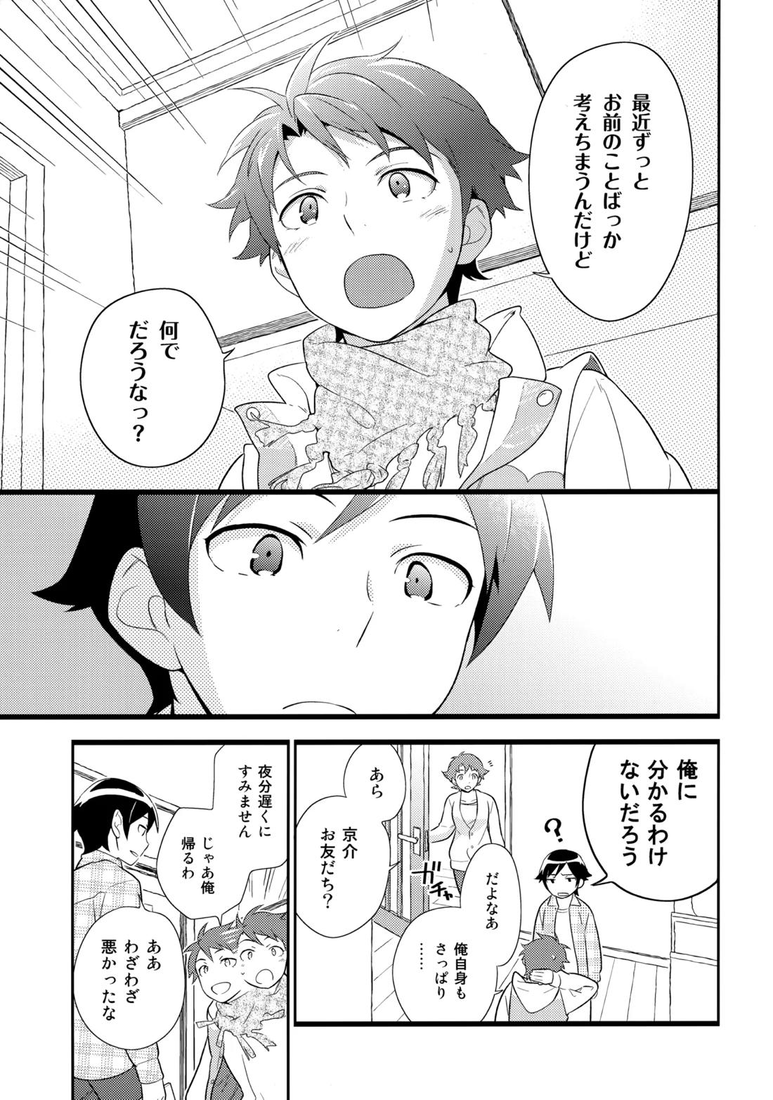あかきょうアルバム ② 68ページ