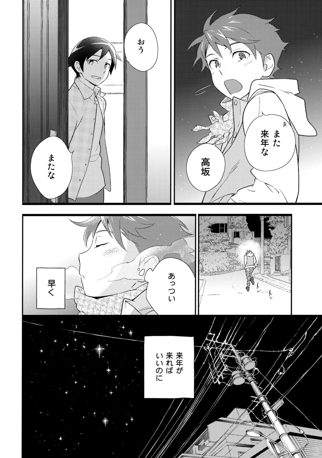 あかきょうアルバム ② 69ページ