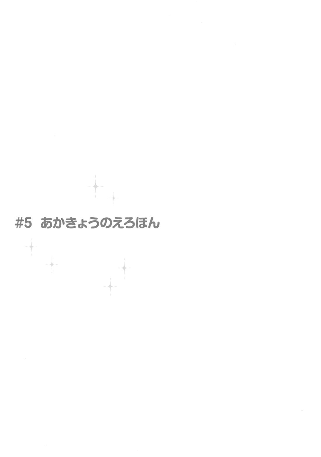 あかきょうアルバム ② 70ページ