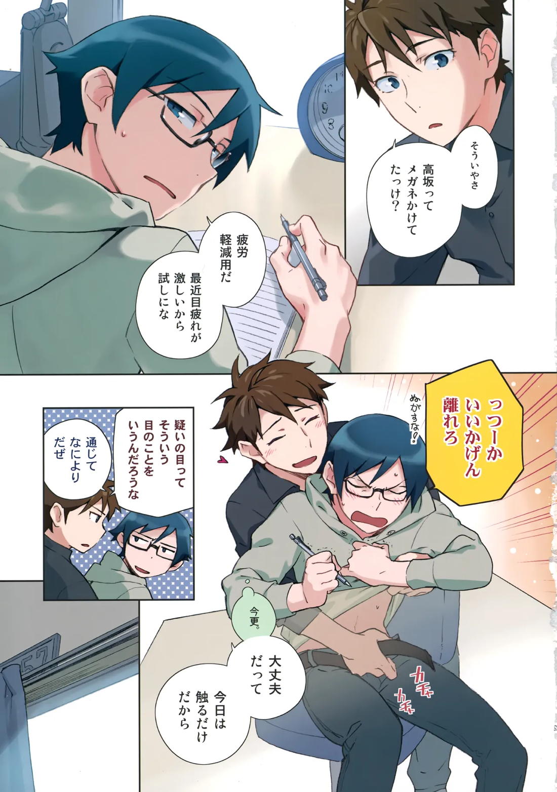 あかきょうアルバム ② 72ページ
