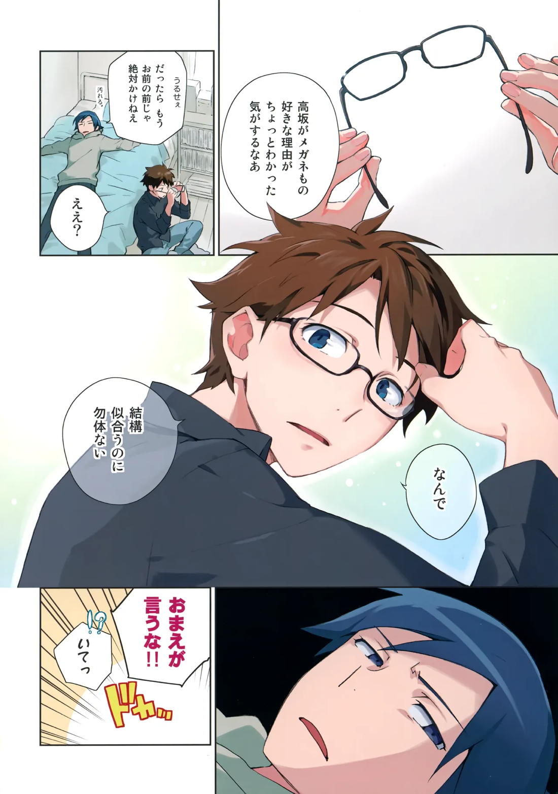 あかきょうアルバム ② 79ページ