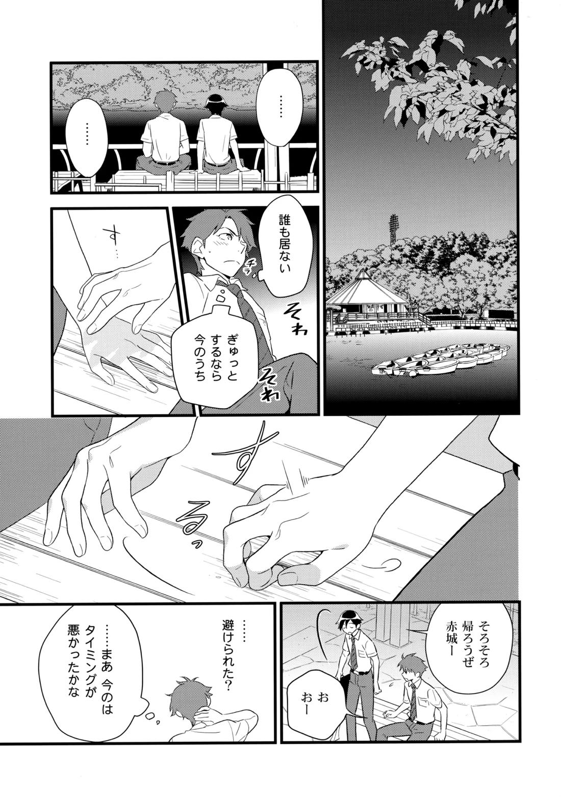 あかきょうアルバム ② 84ページ