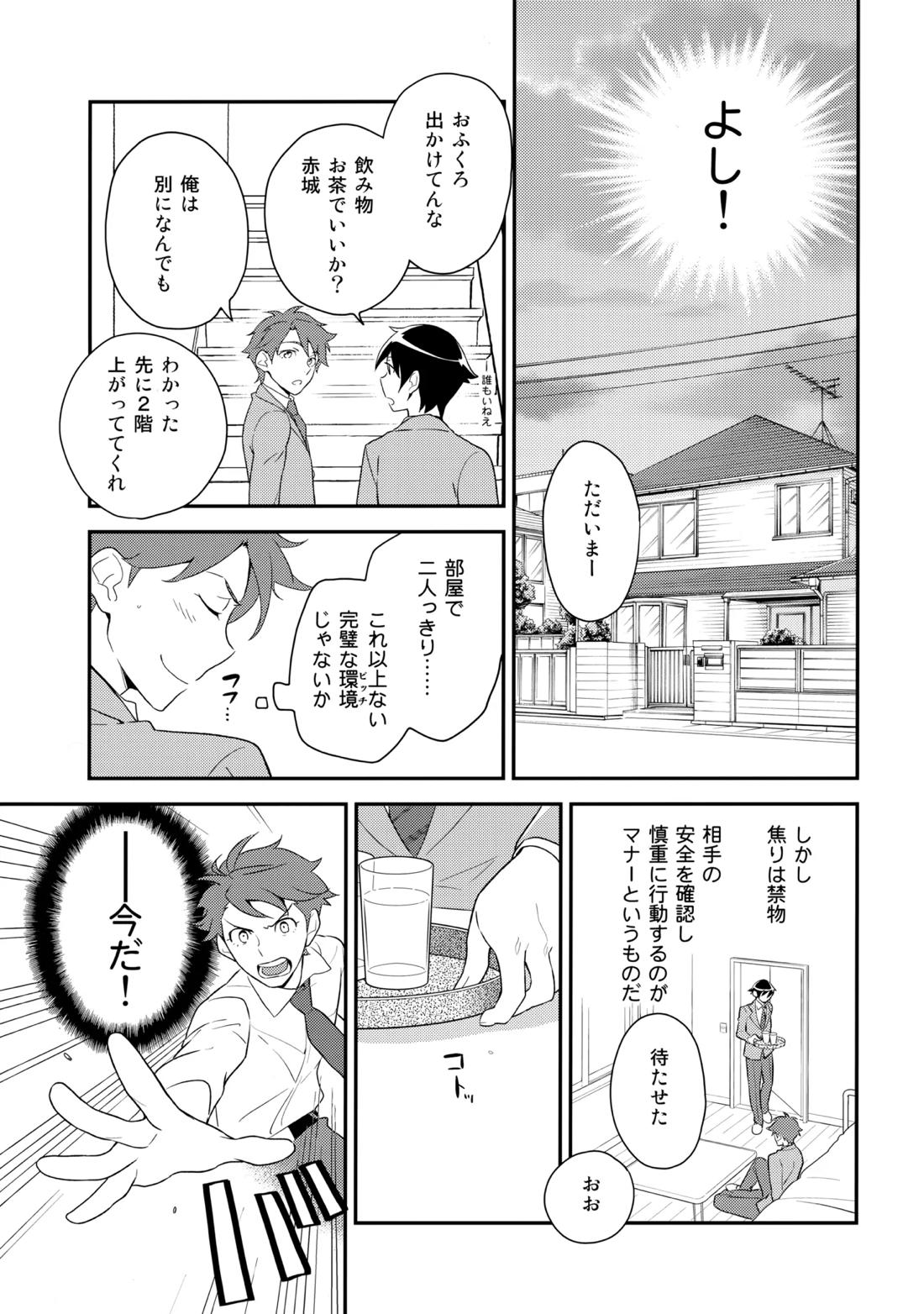 あかきょうアルバム ② 86ページ