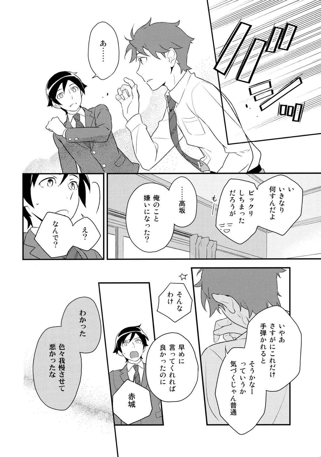 あかきょうアルバム ② 87ページ