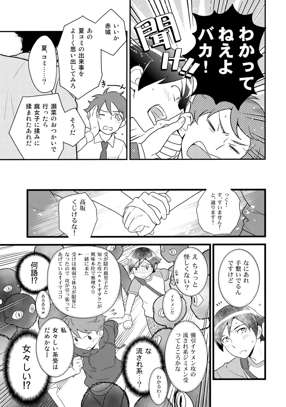 あかきょうアルバム ② 88ページ