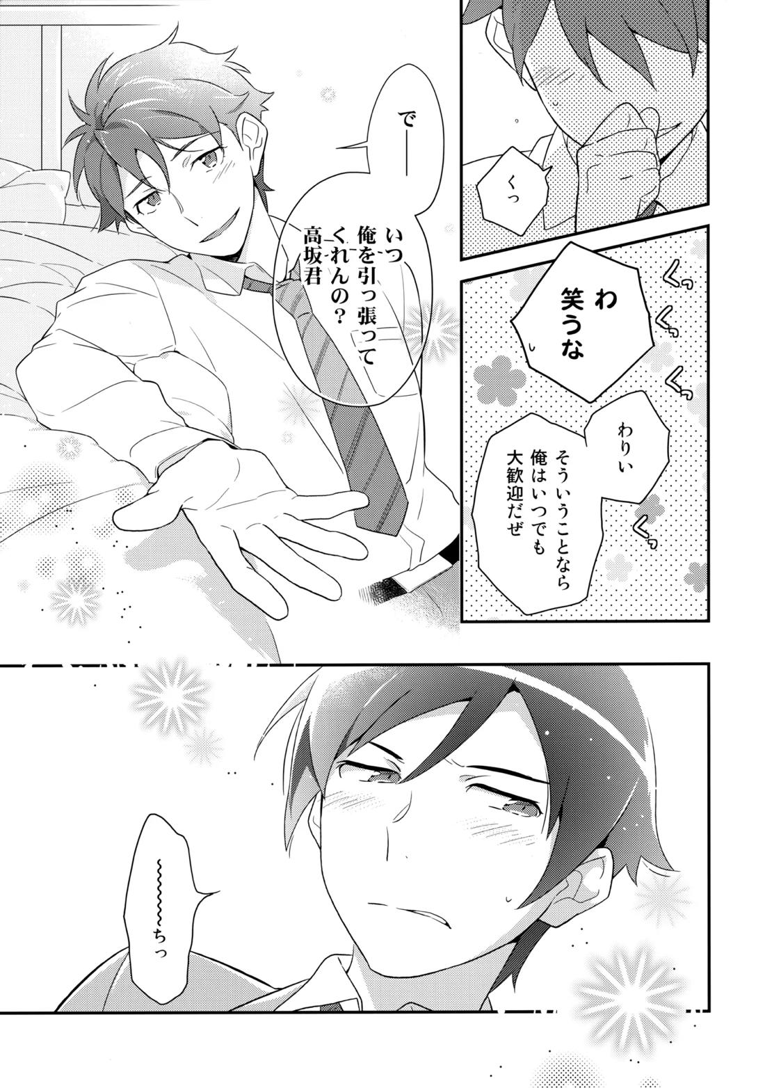 あかきょうアルバム ② 90ページ