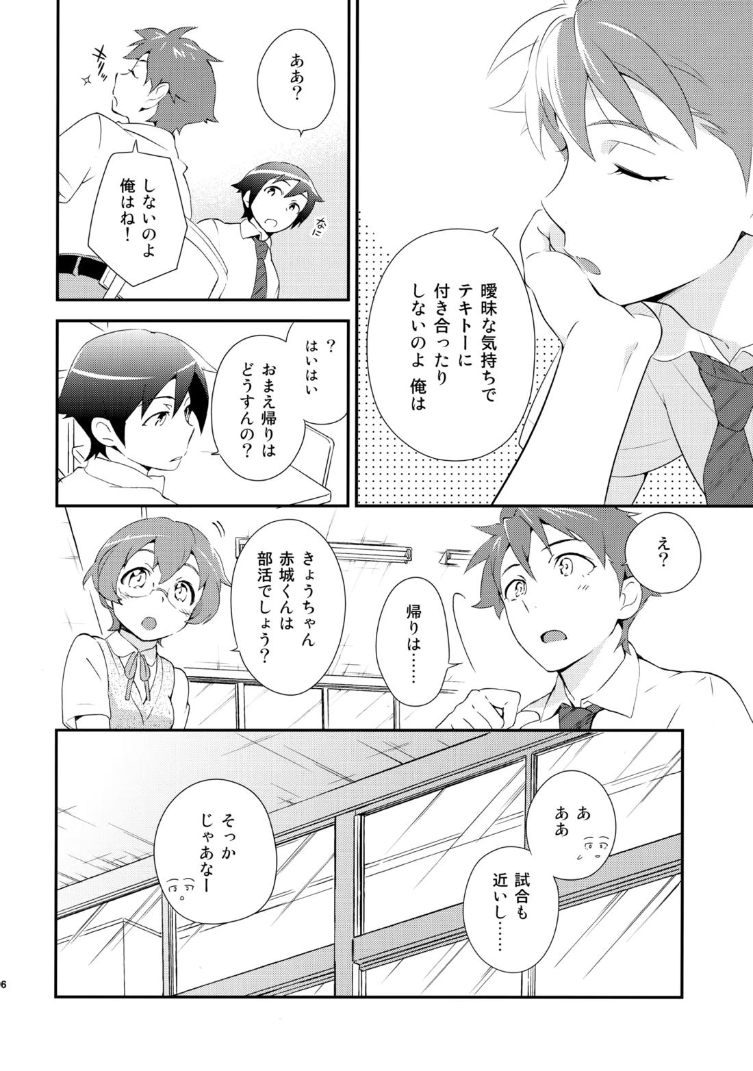 あかきょうアルバム ② 95ページ