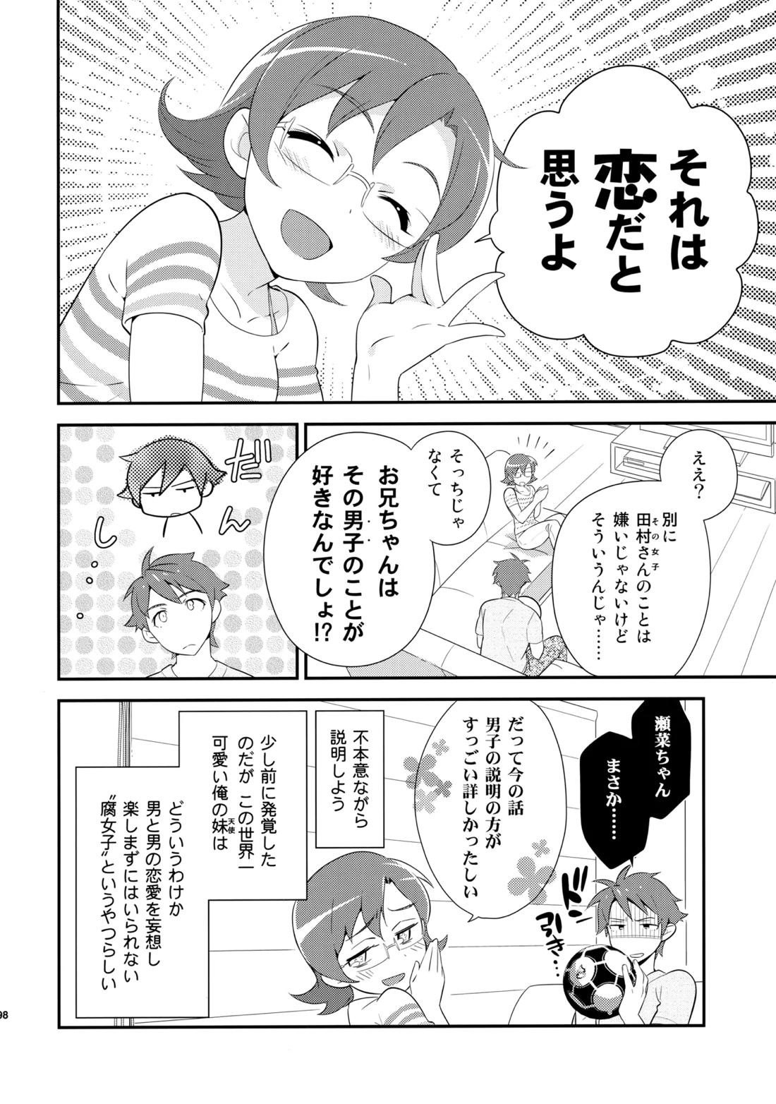 あかきょうアルバム ② 97ページ