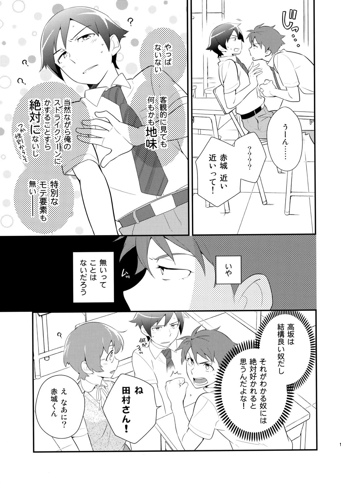 あかきょうアルバム ② 100ページ