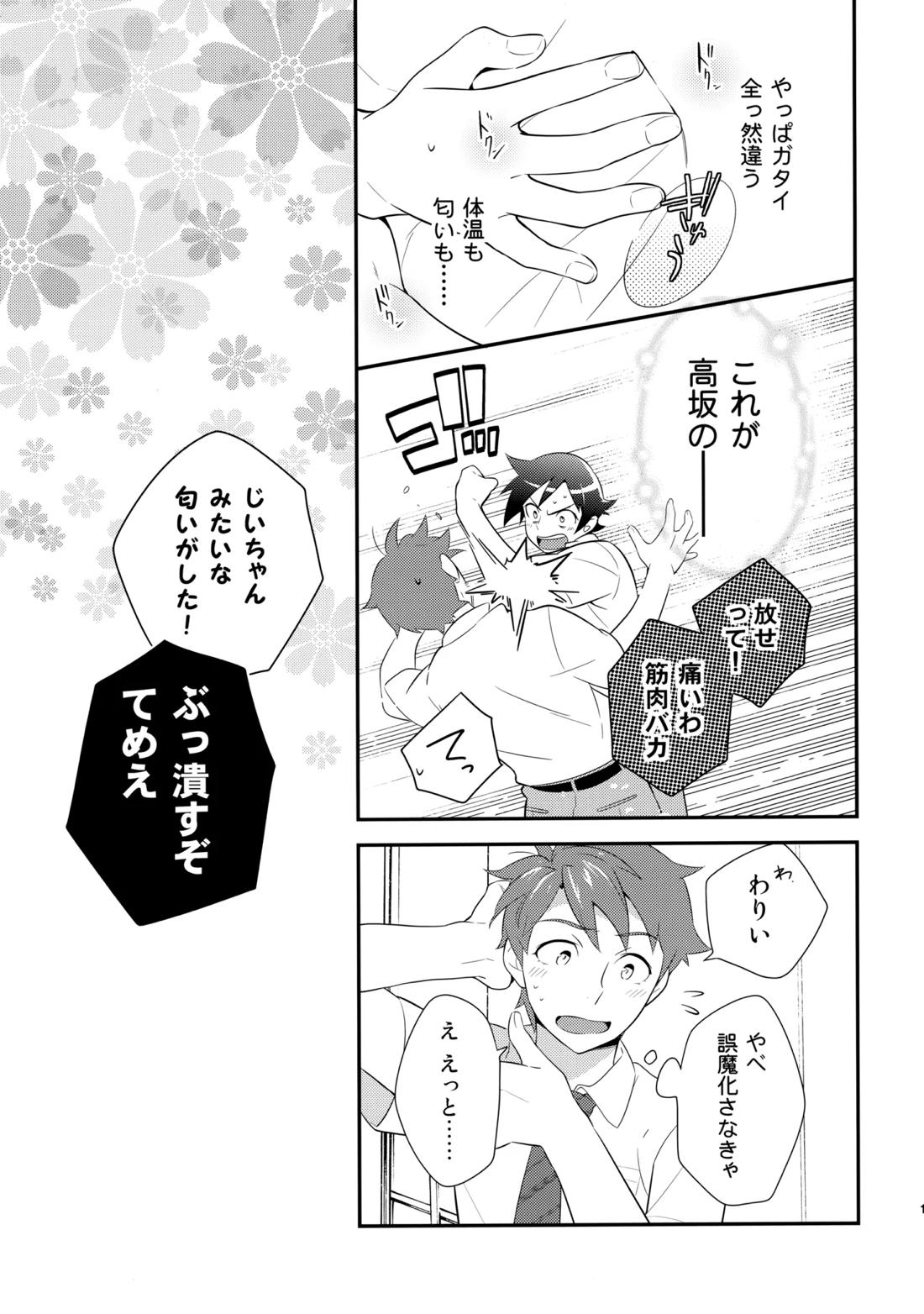 あかきょうアルバム ② 102ページ