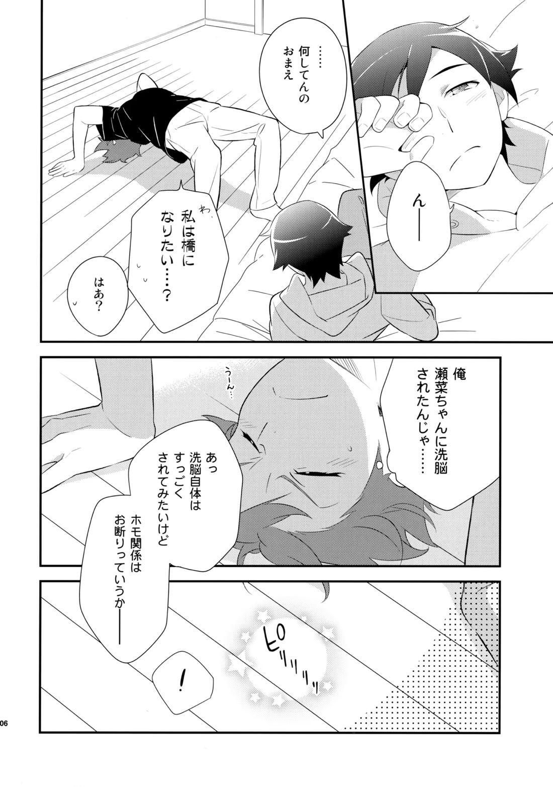 あかきょうアルバム ② 105ページ