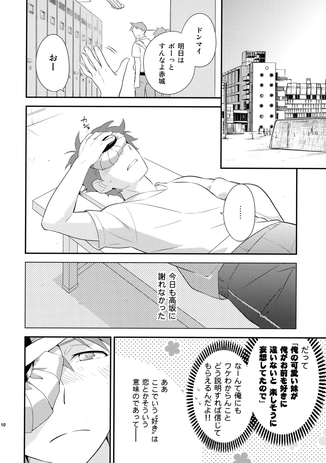 あかきょうアルバム ② 109ページ