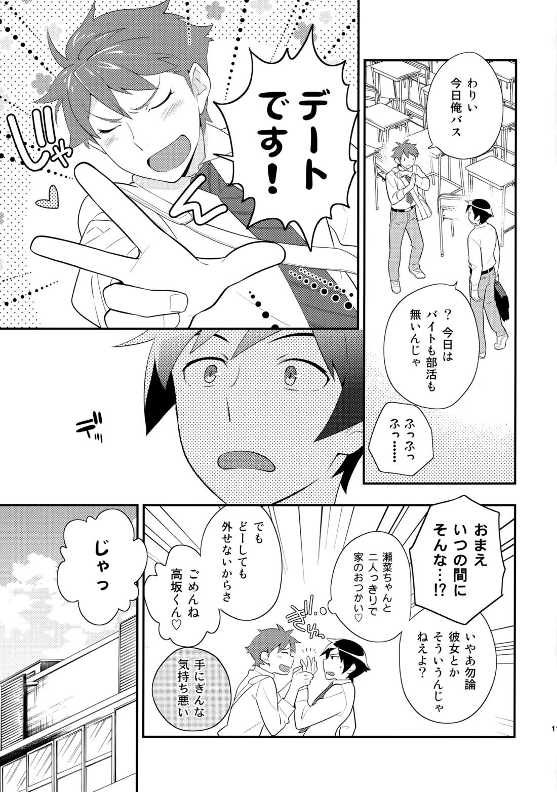 あかきょうアルバム ② 118ページ