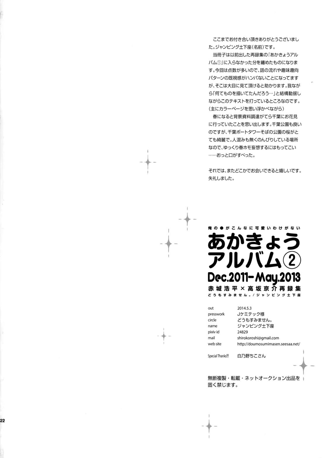 あかきょうアルバム ② 121ページ