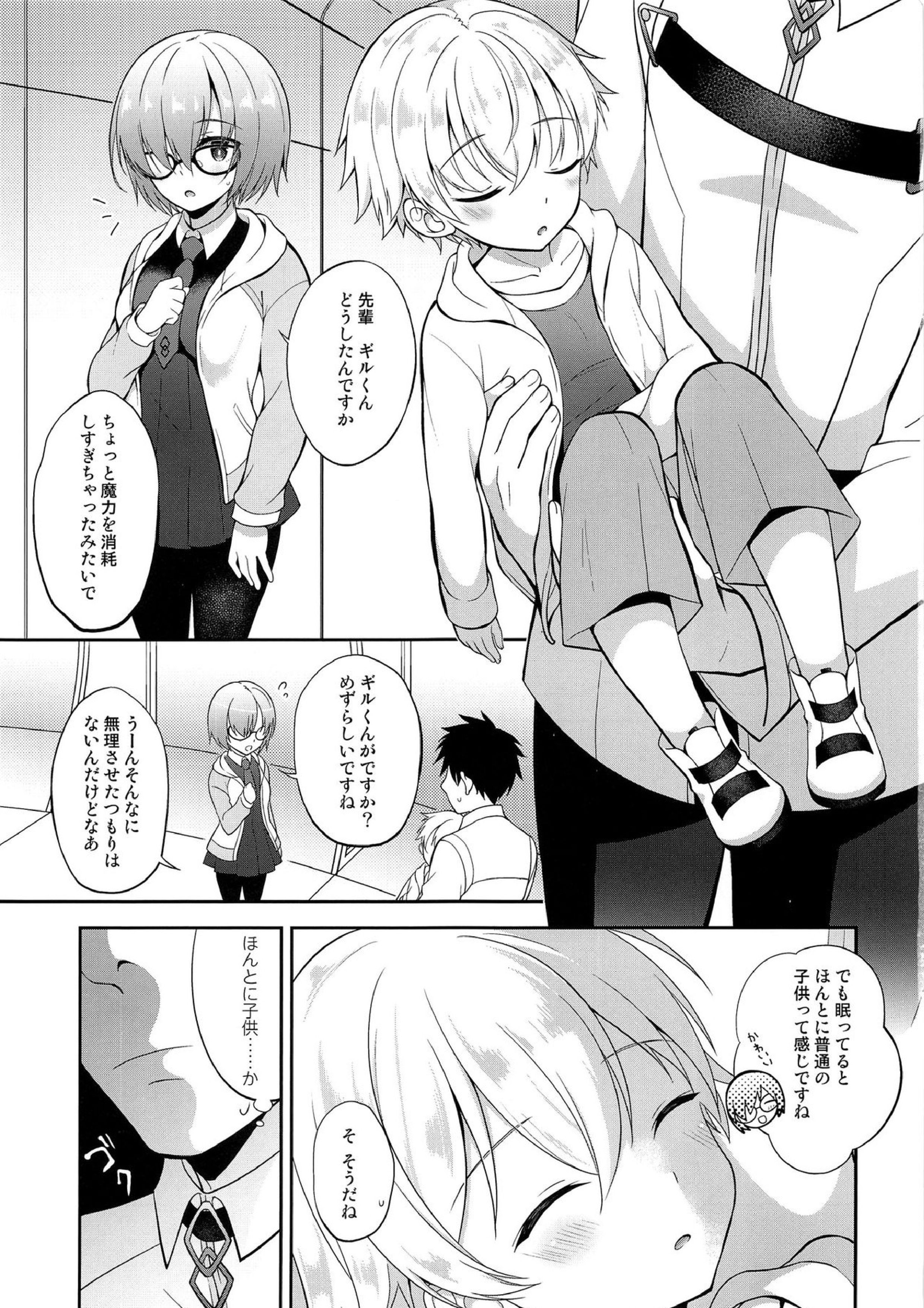 いけないマスターと小さな英雄王 2ページ