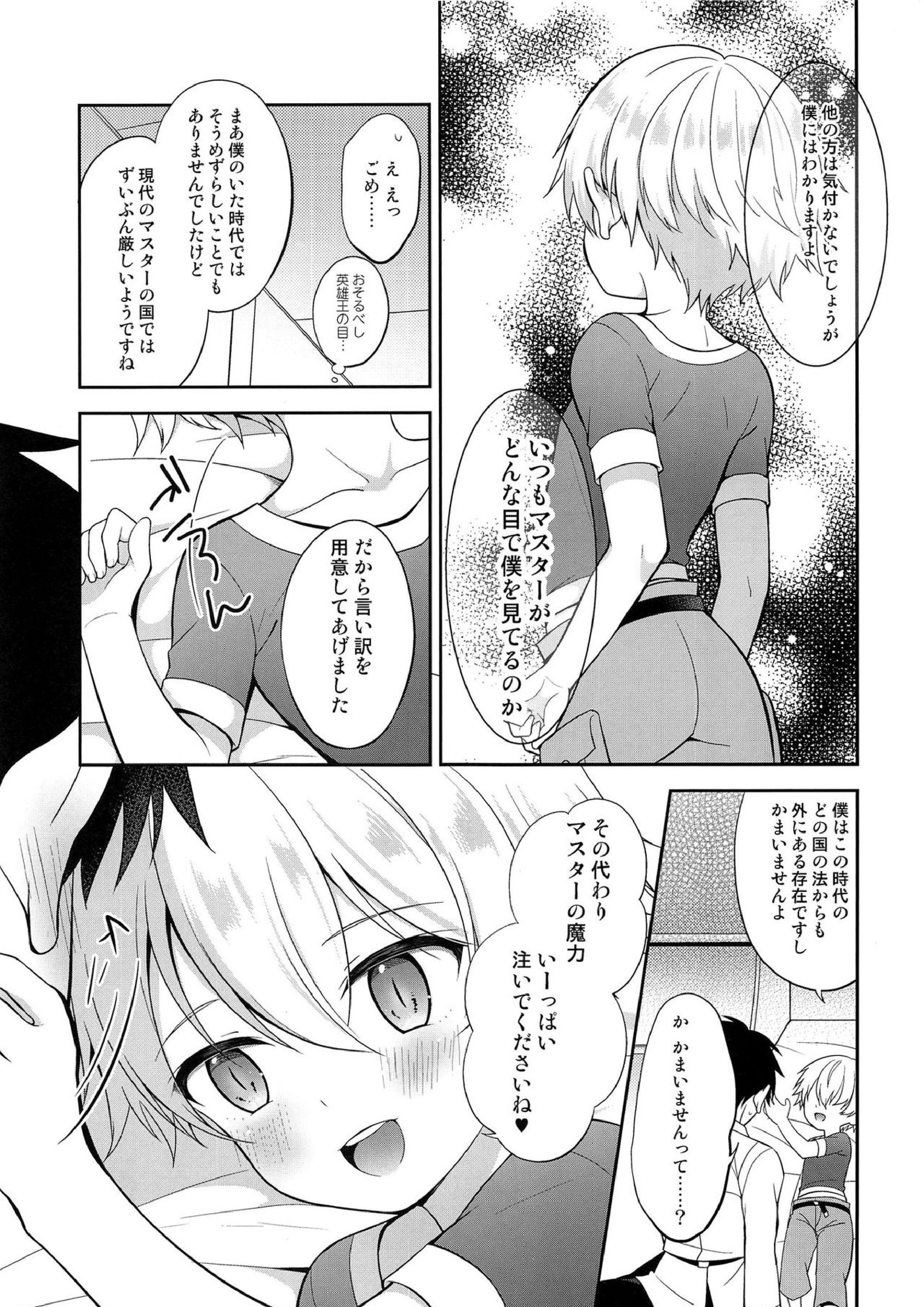 いけないマスターと小さな英雄王 4ページ