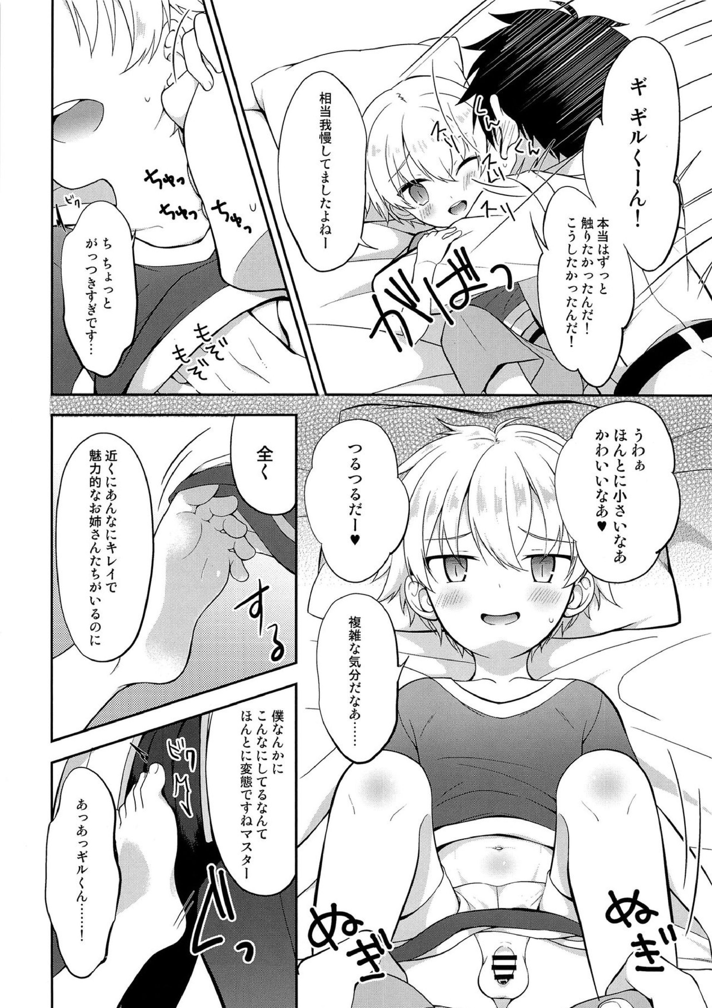 いけないマスターと小さな英雄王 5ページ