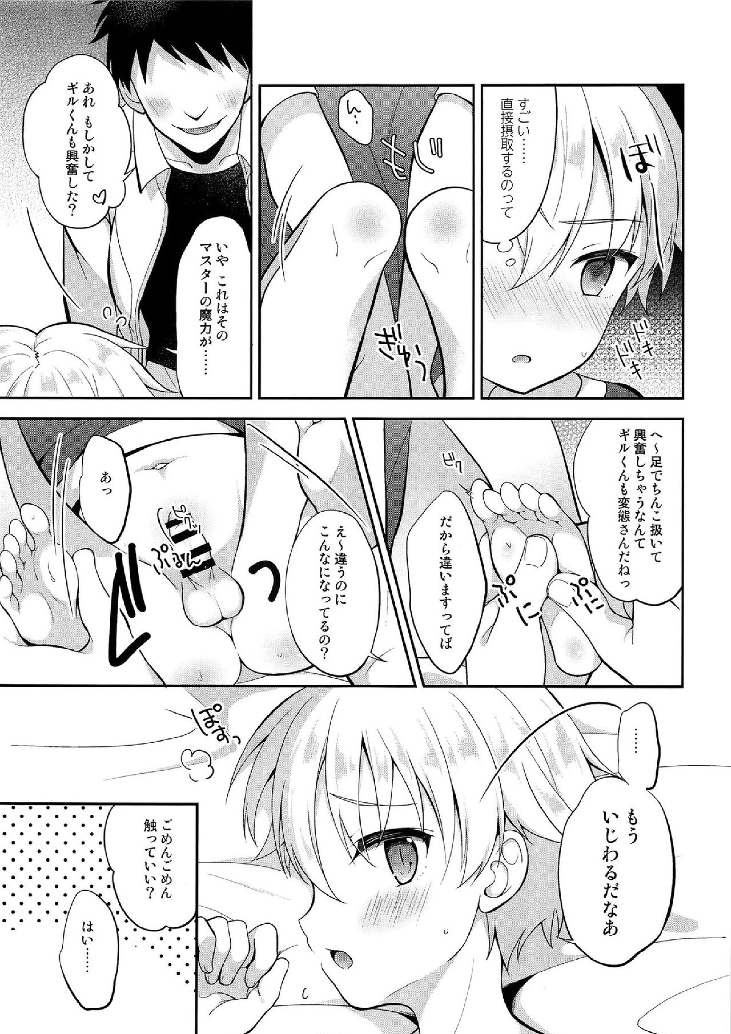 いけないマスターと小さな英雄王 8ページ