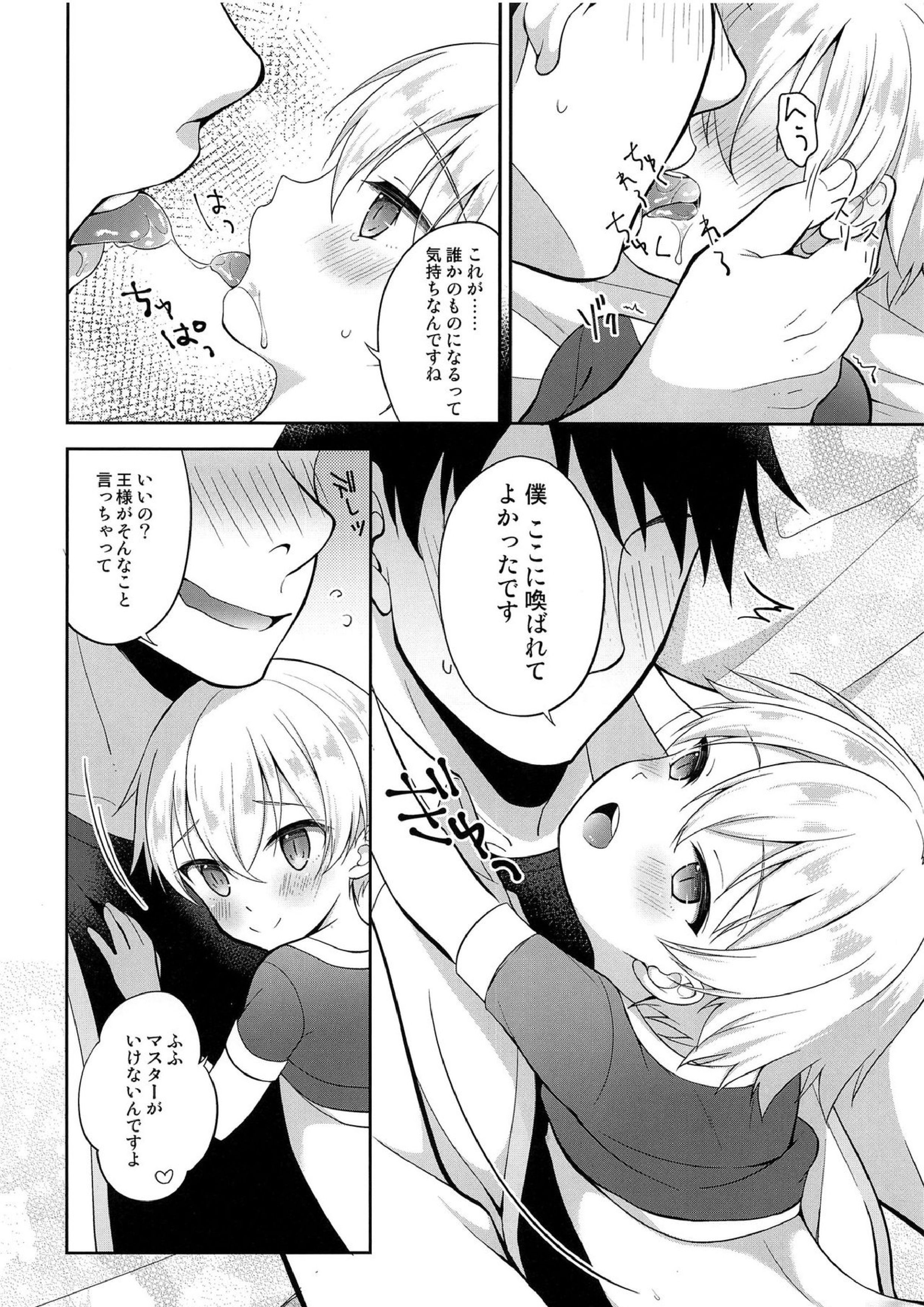 いけないマスターと小さな英雄王 15ページ