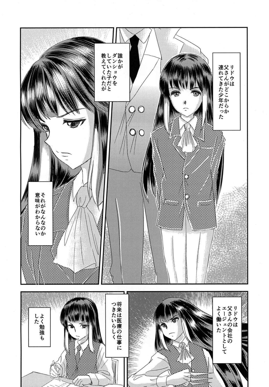 少年リドウ 3ページ