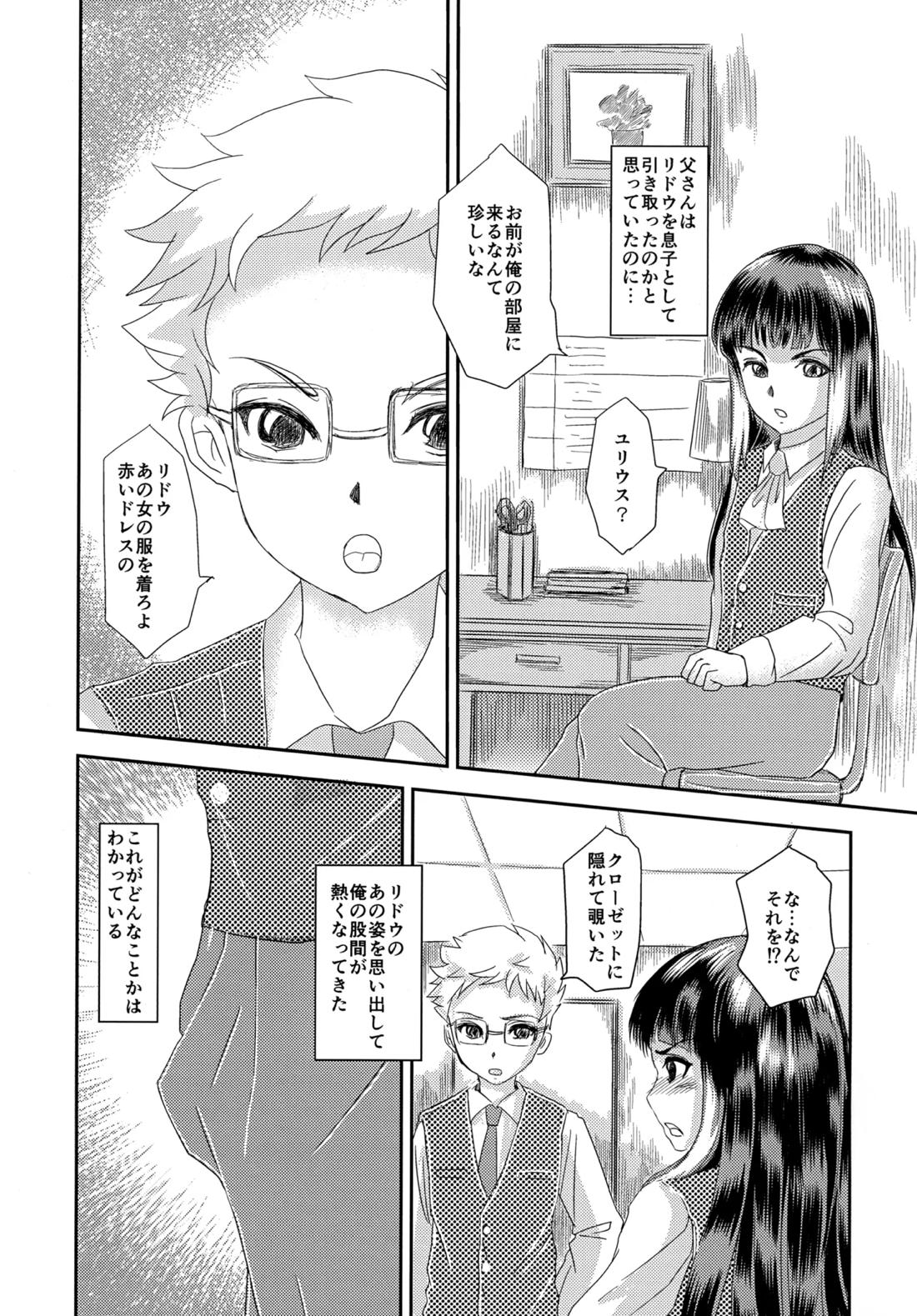 少年リドウ 4ページ
