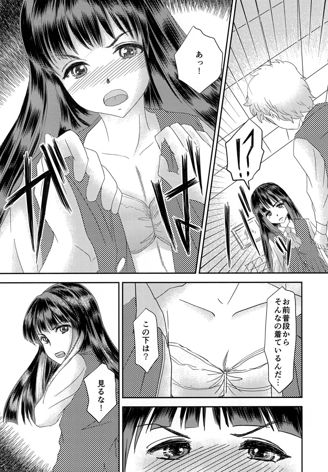 少年リドウ 5ページ