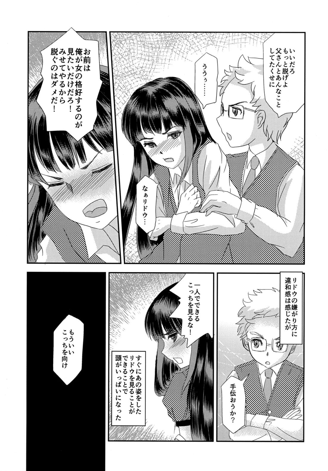 少年リドウ 6ページ